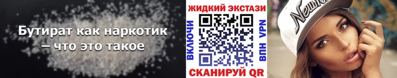 Бутират 1.4BDO  наркошоп  Аткарск 